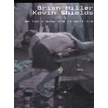 DBA059 - Brian Miller & Kevin Shields "We Had A Baby And It Will Die" dvd-r